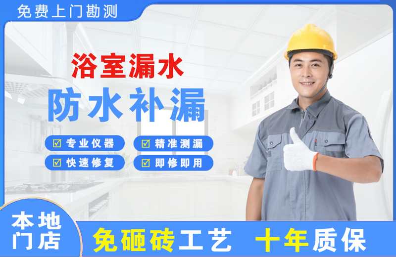 思南浴室漏水维修